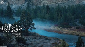 سورة النبأ 78