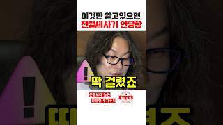 s64.전월세 대출사기 #npl #재테크 #부업 #대부…