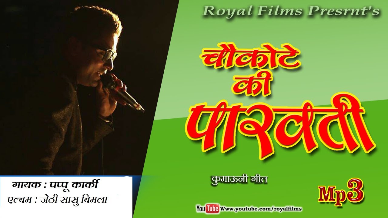 Latest Kumaoni Full Audio Song 2016  chakote ki parwati pappu karki