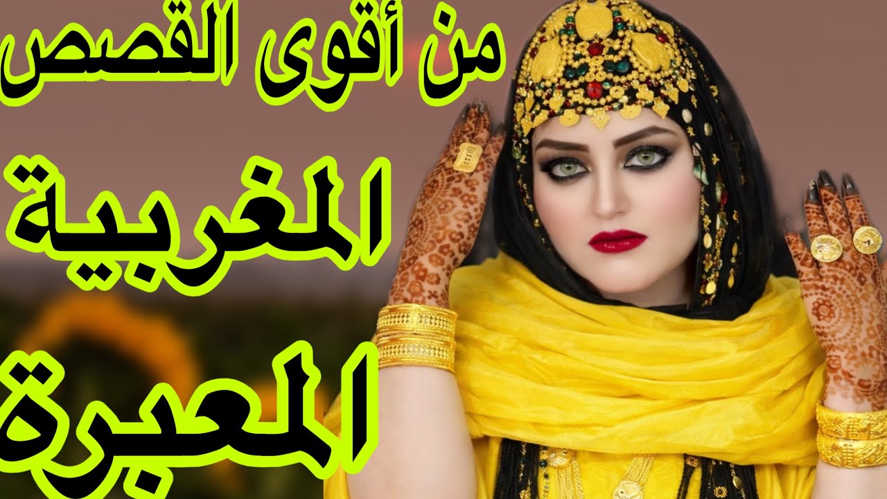 الحلقة 496👍قصة شيماء من أقوى القصص المغربية المعبرة🔥ما تفلتوهاش
