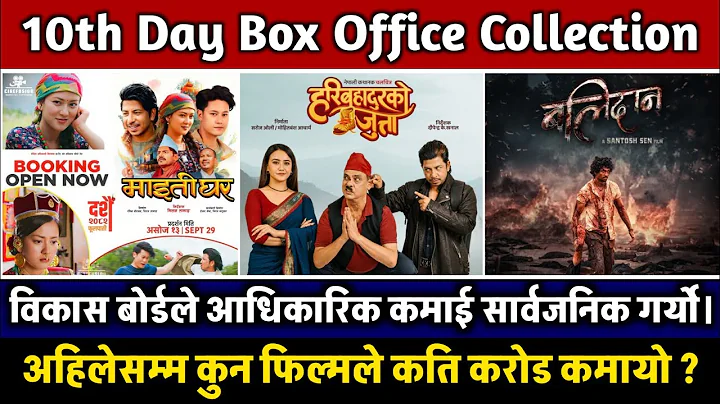 Balidan,Maitighar & Hari Bahadur Ko Jutta 10th Day Box Office Collection, #haribahadurkojutta #viral thumbnail