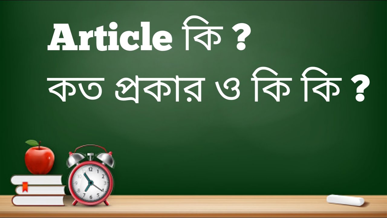 article-article-basic-english-grammar