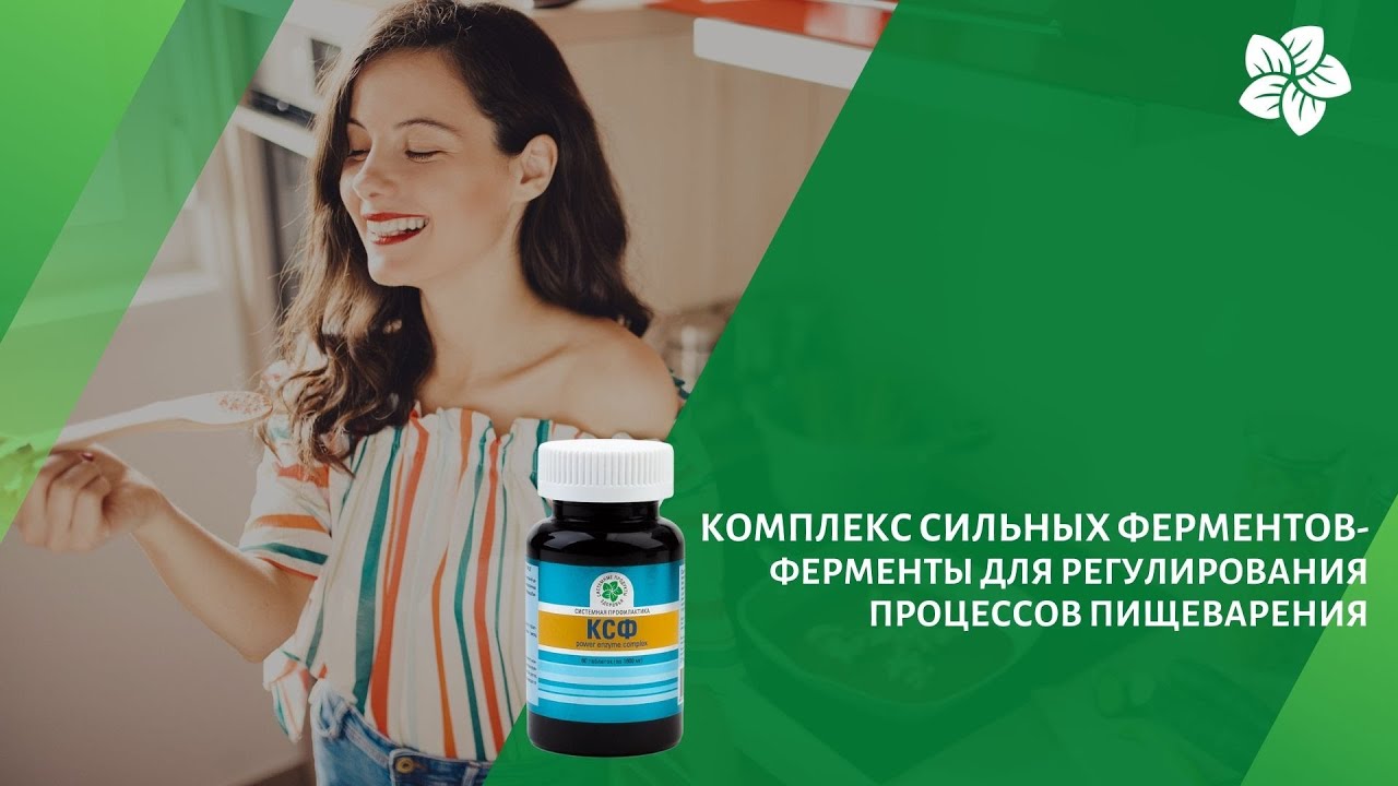 Комплекс Сильных Ферментов - отзыв об использовании продукта - YouTube