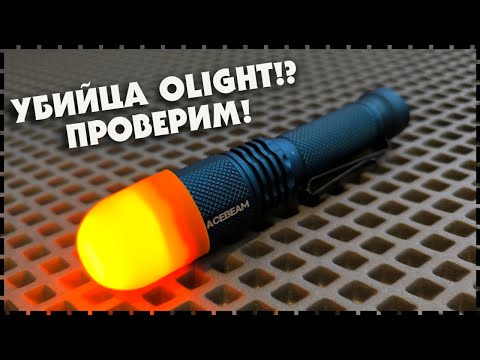 Лучший EDC Фонарь!? Узнаем! Компактный AceBeam TAC AA 2.0