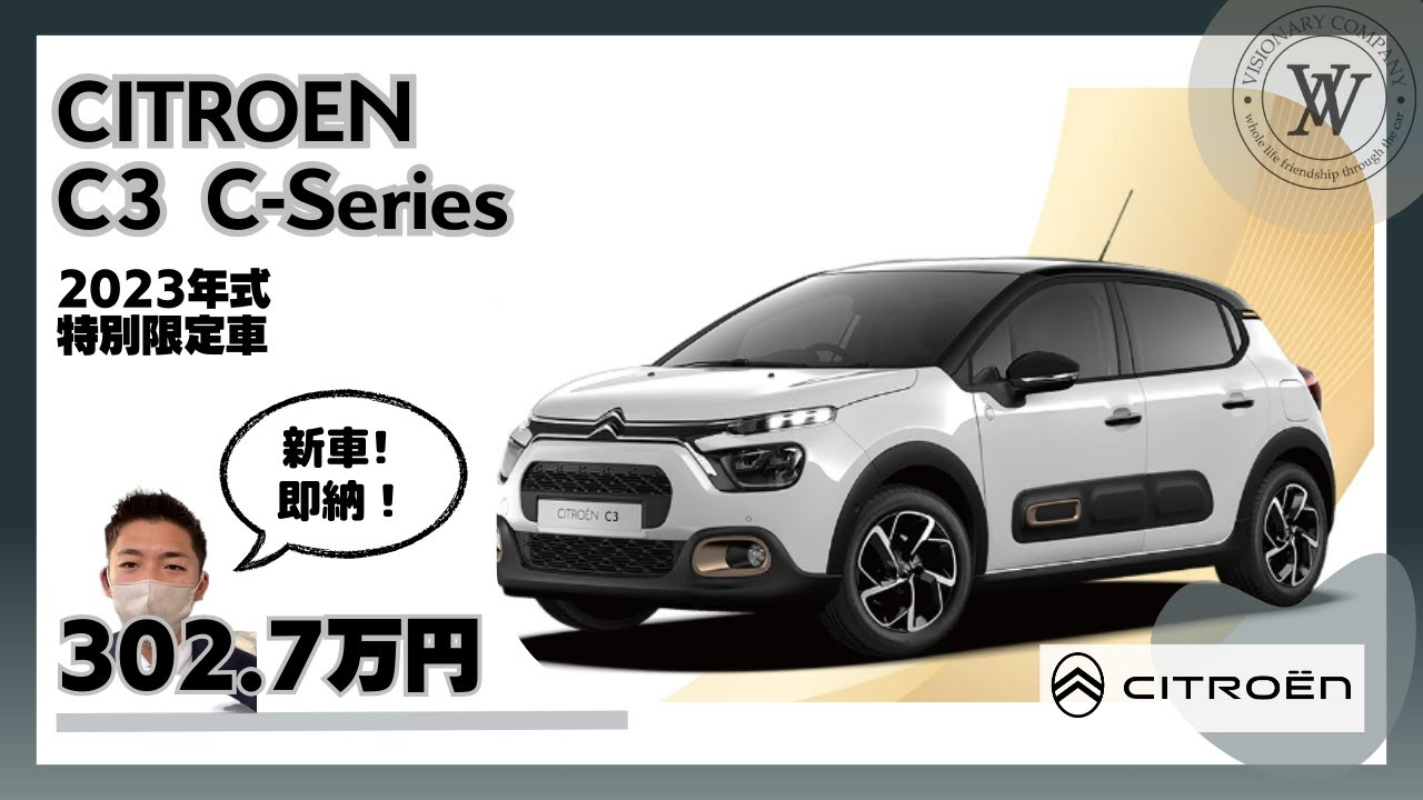 また、特別限定車が来てくれました！C3 C－Series