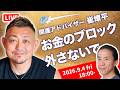 大富豪に聞いてみたら、意外な答えが返ってきた 崔燎平