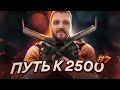 КАК ЖЕ СЛОЖНО БЛ / ПУТЬ К 2500 ЭЛО #7 (CS:GO)