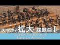 【4K スマホで拡大して見る課題曲 パート編】課題曲Ⅰ 行進曲「勇気の旗を掲げて」