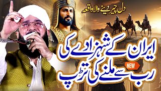 Hazrat Salman Farsi Ka Qissa Imran Aasi - Bayan 2025 By Hafiz Imran Aasi 26/11/2025