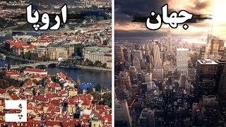 چرا تو اروپا برج نمی سازن؟ چرا برج ها از شیشه ساخته میشن؟