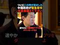 【緊急】大至急備えて下さい…【柳ケ瀬裕文】#政治 #shorts #ショート