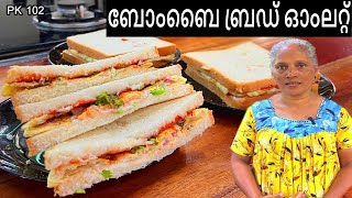 ബ്രഡ് ഓംലറ്റ് | Bread Omelette Recipe | Easy Malayalam Recipe kitchen food