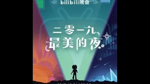 高清 1080P bilibili晚会 二零一九最美的夜 日落 bilibili晚会全场回顾第一篇章 - 天天要闻