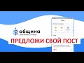 Обзор функций приложения &quot;Община&quot;