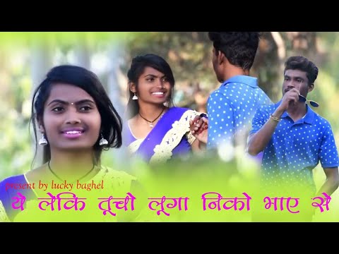 Ye leki tucho luga niko bhaye se halbi cover song cast   yamuna nag golu baghel