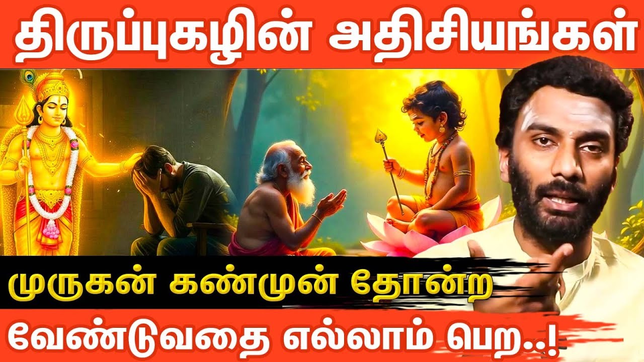 அதிசய சக்தி திருப்புகழ் முருகன் மந்திரம் | Tiruchendur Temple ! Murugan ! song !  விஜய் குமார்.!