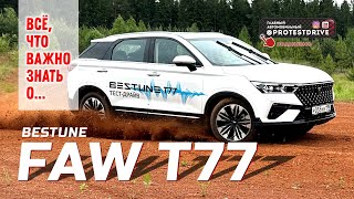 Обзор FAW T77 BESTUNE находим неприятные минусы и неожиданные плюсы. Большой тест драйв на полигоне.