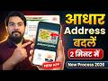 How to Change Address in Aadhaar Card Online 2026 | Aadhaar Address Update