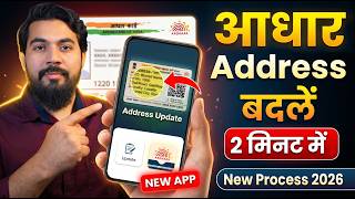 How to Change Address in Aadhaar Card Online 2026 | Aadhaar Address Update