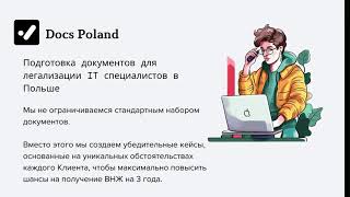 Легализация в Польше с DocsPoland. Карты Побыту