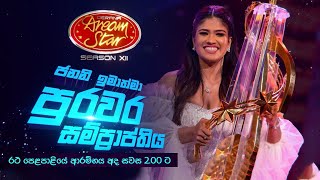 සහන කරළ දන ර තරකවය ජනන ඉමතම පරවර සමපරපතය අද සවස 2 ට කලණය වහරසථනය සට...