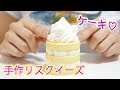 手作りスクイーズ ☆サン宝石 のスクイーズキットで  ケーキ 作ってみた【 こうじょうちょー  】 diy