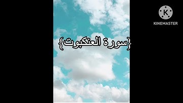 اجر لي ولكم💗💗 /{سورة العنكبوت}