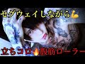 筋トレ動画Part2 ~セグウェイしながら腹筋ローラーで立ちコロ~by丸山直流