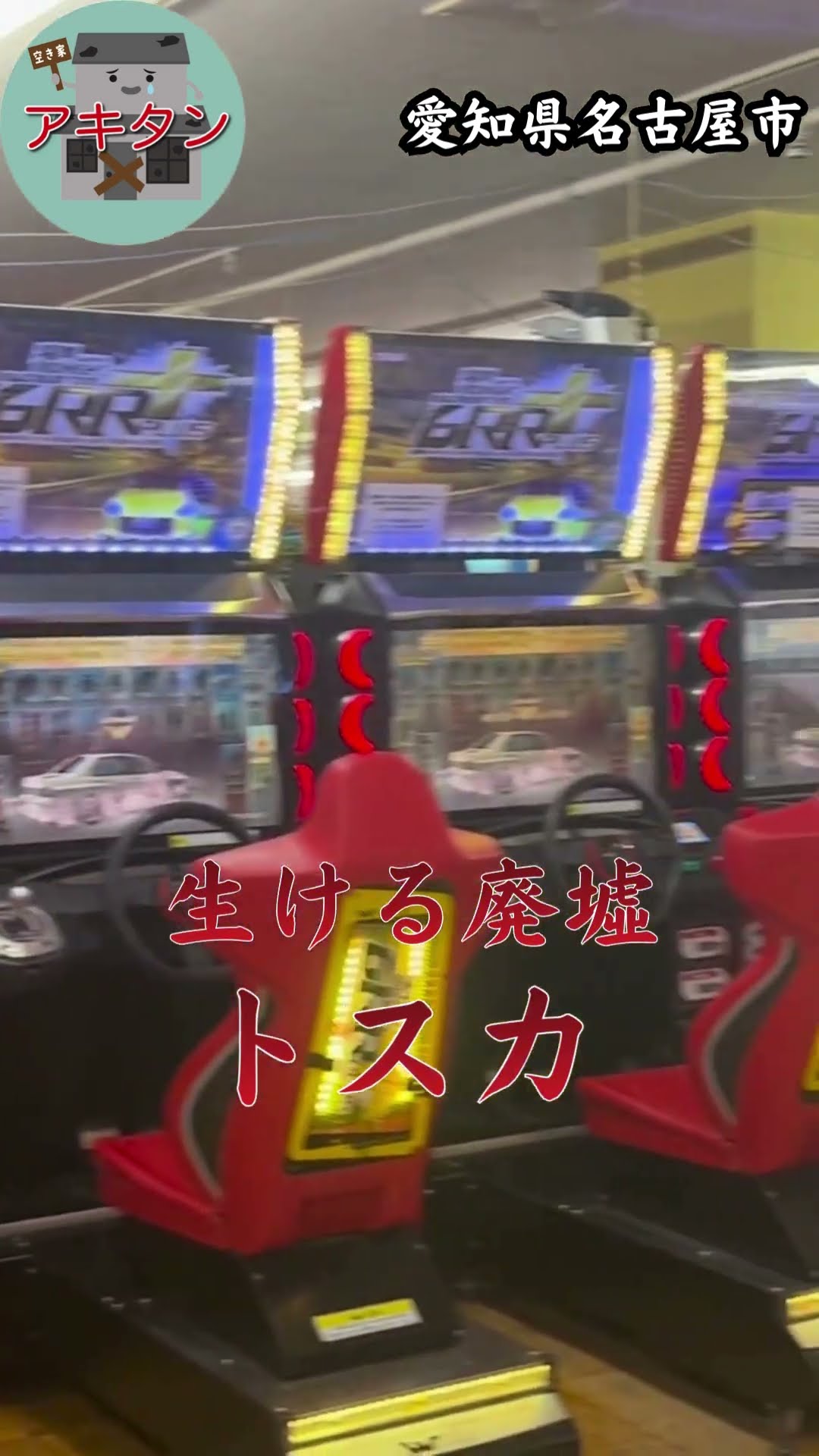 愛知県名古屋市南区】生ける廃墟モール「トスカ」#shorts #shorts