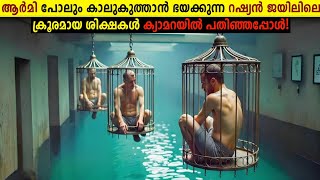 ഇതണ ഭമയല യഥർതഥ നരകMost Toughest Prisons Of Russian Government Storify