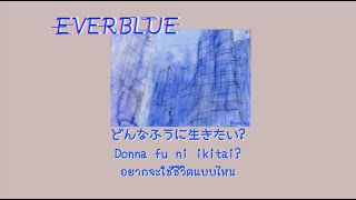 EVERBLUE (Blue Period OP) - Omoinotake | Thai Sub | แปลไทย