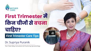 First Trimester में किन चीजों से बचना चाहिए? | First trimester Care Tips  | Dr Supriya Puranik