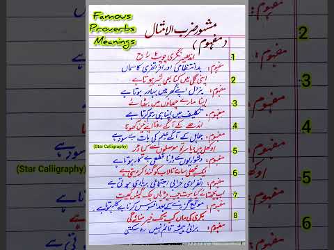    4    مشہور ضرب الامثال کی مفہوم  