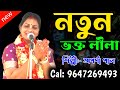      aparna pal kirtan      bangla new kirtan gan