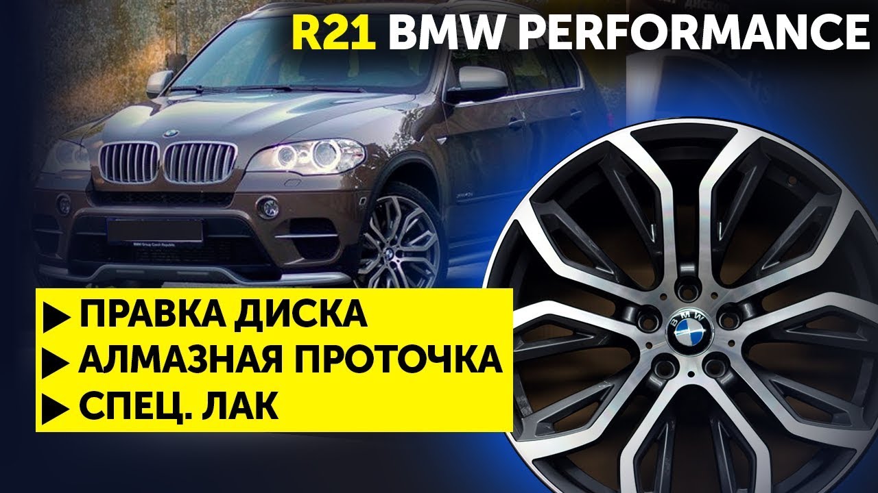 612 стиль bmw r21