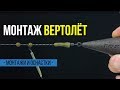 Карпфишинг TV :: Карповый монтаж Вертолёт – Helicopter Rig