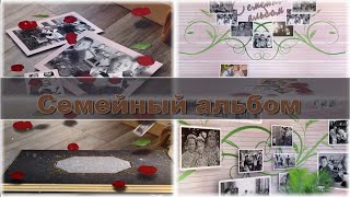 Фото-заменяемый проект ProShow Producer | Загляните в семейный альбом |  Family album