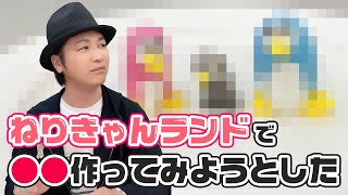 図工「楽しい知育菓子【ねりきゃんランド】で作ってみた」／soft candy making kit