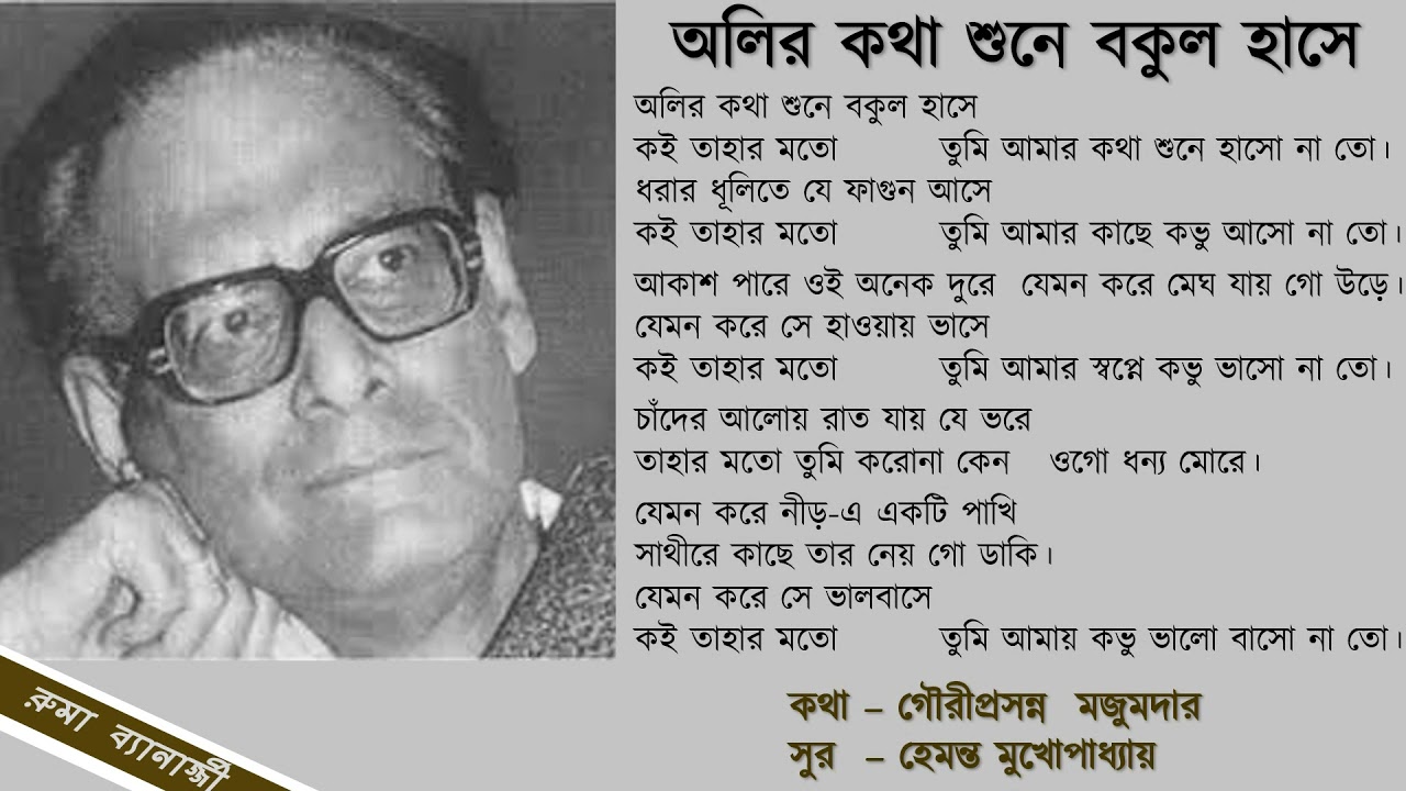 Oliro kotha shune lyrics in bengali