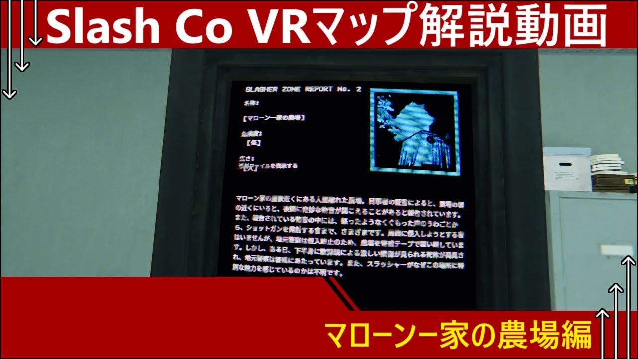 Slash Co VRマップ解説動画 【SlashCoVR】[マローンー家の農場編] - YouTube