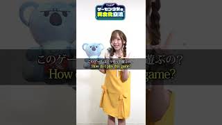 #02 天城サリーの「ゲーセンで使える!ワンポイントイギリス英語講座」 ゲームの遊び方を聞きたい時のイギリス英語は? | 『ゲーセン少女と異文化交流』