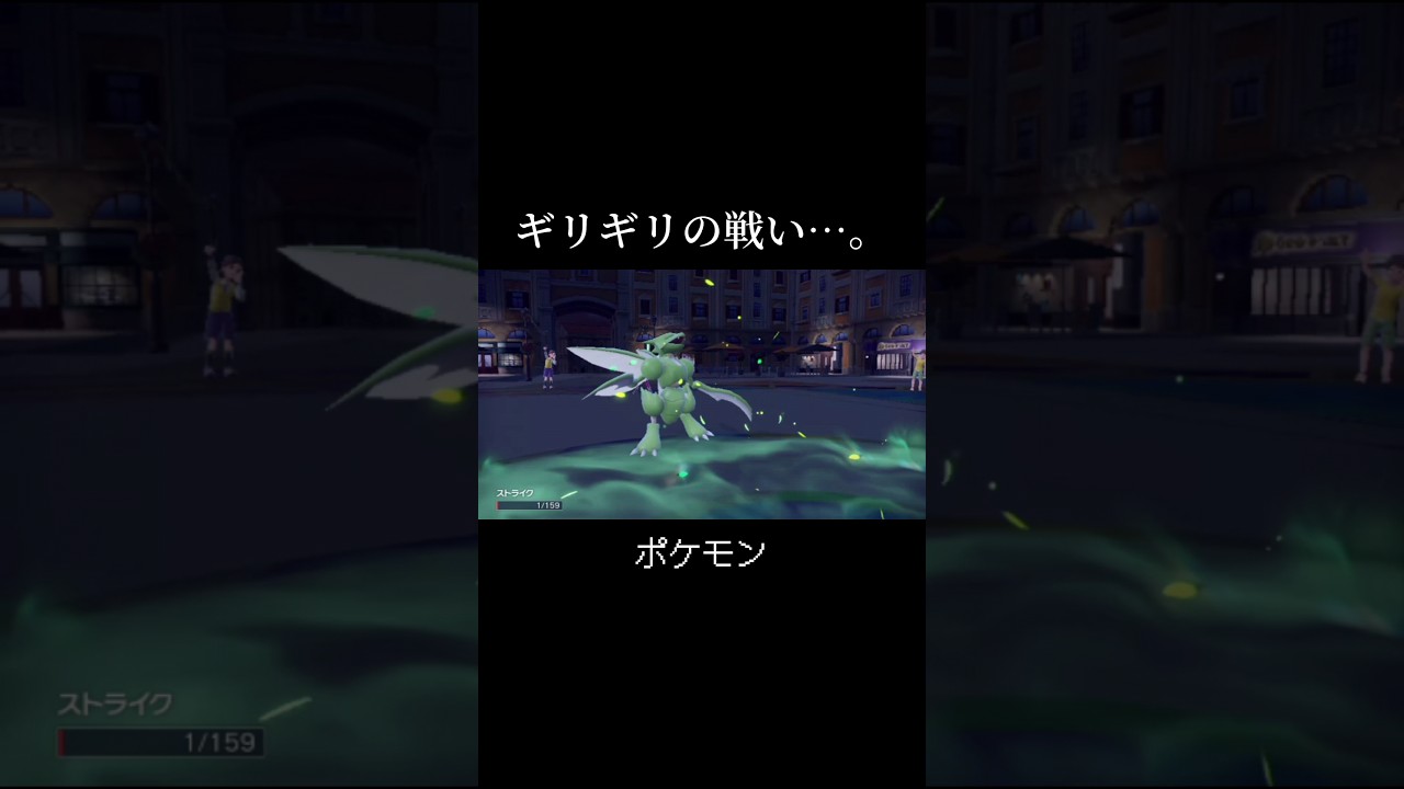 『ギリギリの戦い…。』#shorts #Pokémon #ショート #ポケモンSV 『ギリギリの戦い…。』#shorts #Pokémon #ショート #ポケモンSV