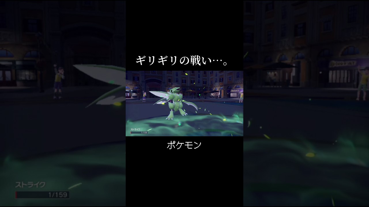 『ギリギリの戦い…。』#shorts #Pokémon #ショート #ポケモンSV