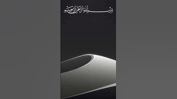قُلْ أَعُوذُ بِرَبِّ الْفَلَقِ  ١۝ | سورة الفلق | محمد اللحيدان | تلاوة وقراءة جميلة وخاشعة وهادئه