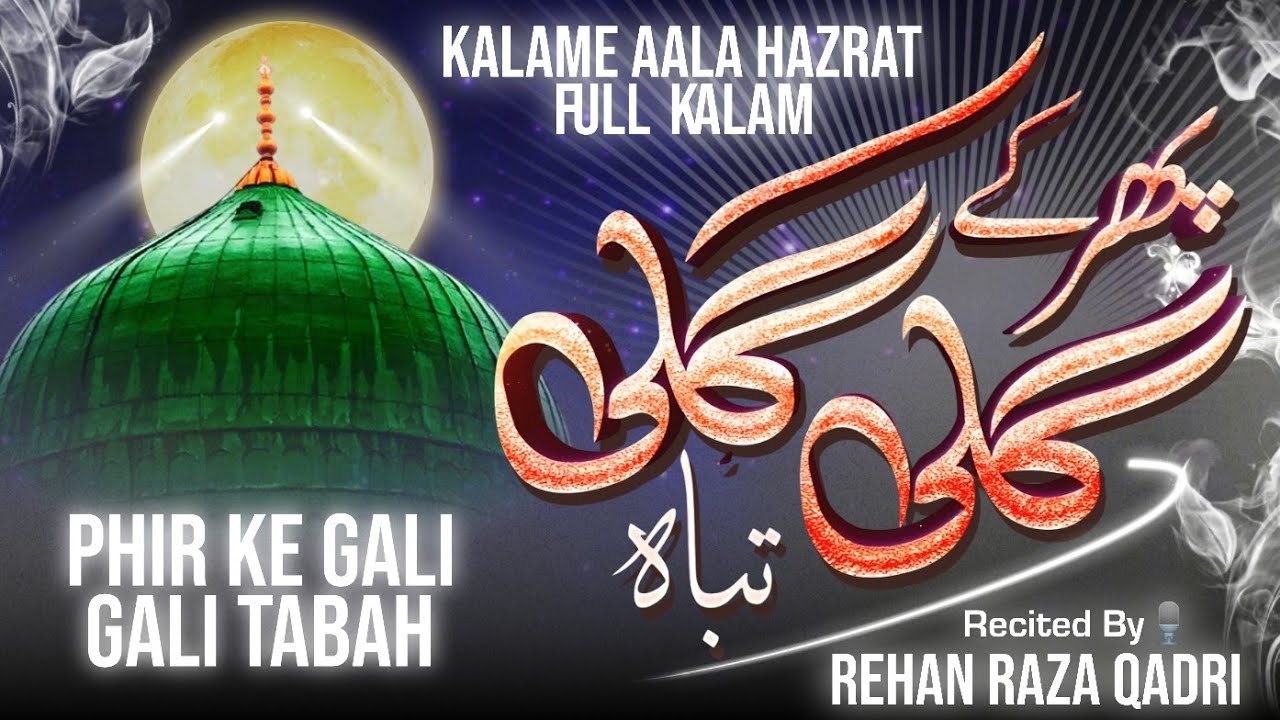 💔Phir Ke Gali Gali Tabah💔Thokare Sub Ki Khay Kiu||Klame Aala Hazrat✨🎙rehan Raza qadri #herttouching