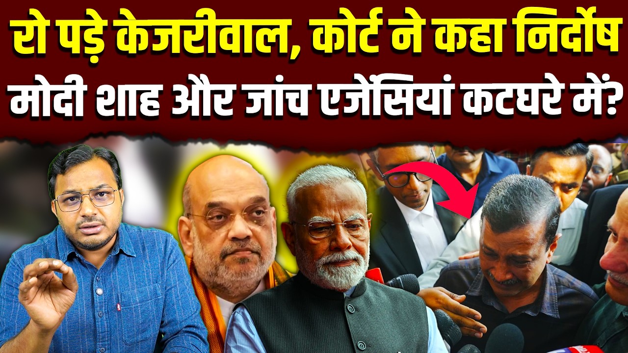 दिल्ली की राजनीति में हलचल! || Arvind Kejriwal || liquor case || Dr. Laxman Yadav