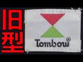 TOMBOW/トンボ 旧型スクール水着