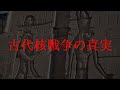 【期間限定】古代核戦争の真実
