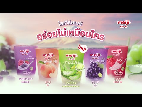 โยเกิร์ตเมจิ อร่อยฟิน