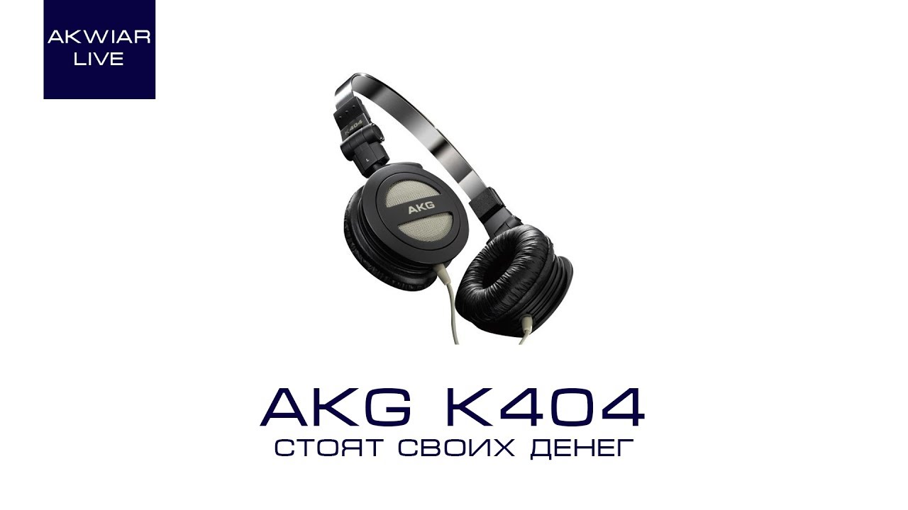 AKG K404 Обзор от AkwiaRLive
